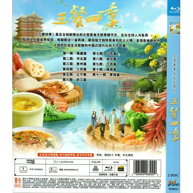 Domestic Food Culture Tourism Documentary Three Meals Four Seasons High Definition BD Blu-ray 2 Disc
