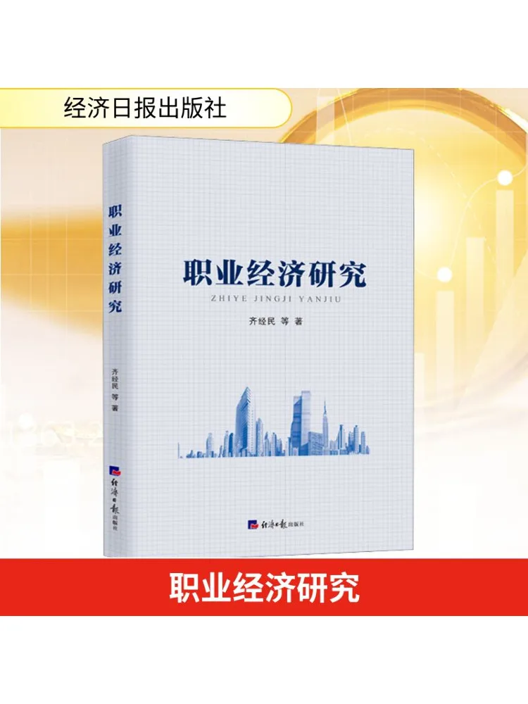 

Book-Winshare Research on Professional Economy