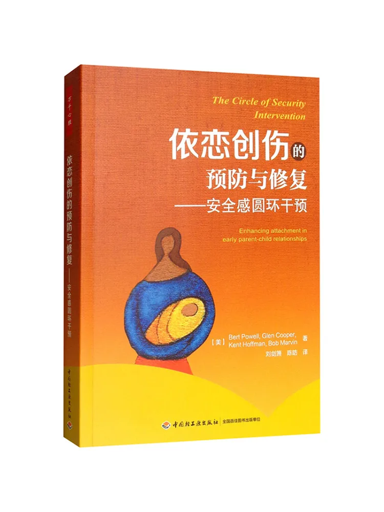 

Book-Winshare Предотвращение и восстановление крепления Травма Безопасное крепление Круг Предотвращение Психология Wanqian