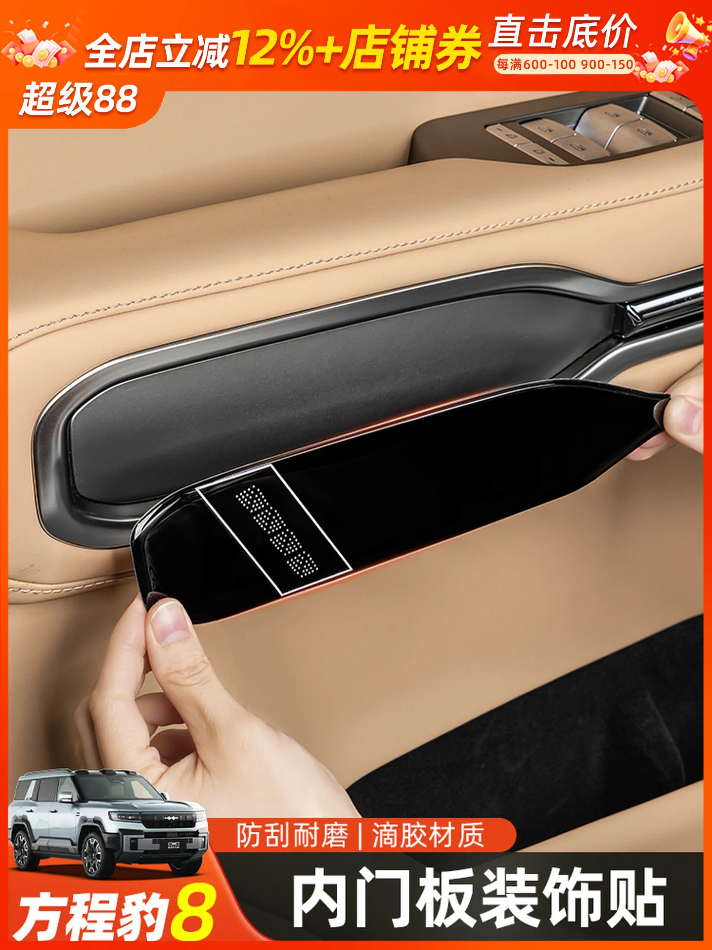 for-fangchengbao-leopard-8-interior-dashboard-door-protective-stickers-and-trim-film