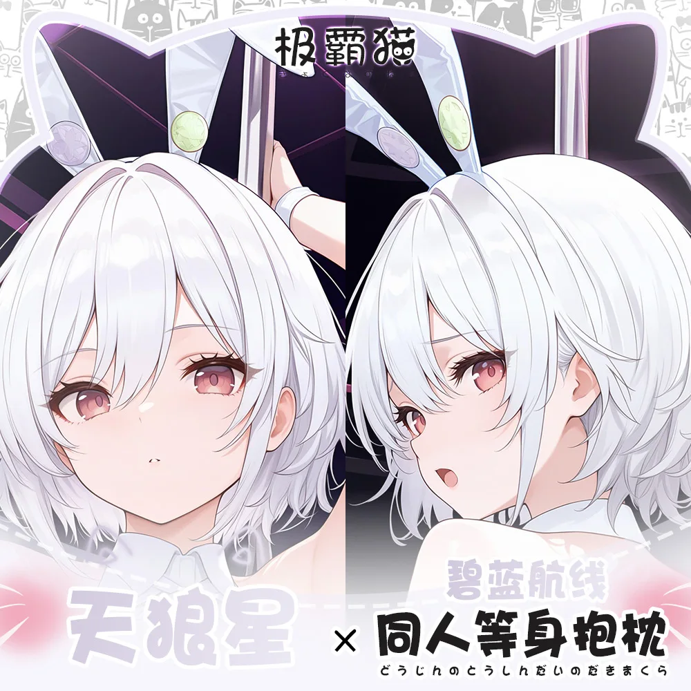 

Игра Azur Lane HMS Sirius Dakimakura, обнимающая наволочка для тела, аниме отаку, наволочка, чехол для подушки, косплей, рождественский подарок