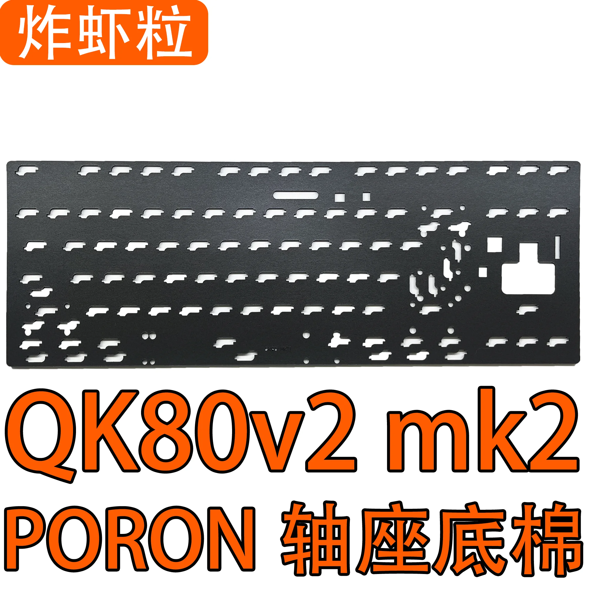 QK80v2 Mk2 لوحة المفاتيح حزمة الصوت الخاصة بورون ساندويتش القطن PET صوت الممثل الوسادة IXPE محور الوسادة تحديد المواقع لوحة