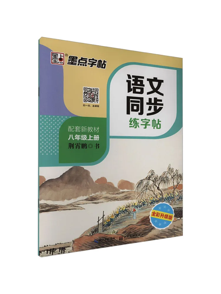 

Книга-Winshare, китайская синхронизированная практическая копия для восьмого класса, первый семестр, полноцветное обновленное издание