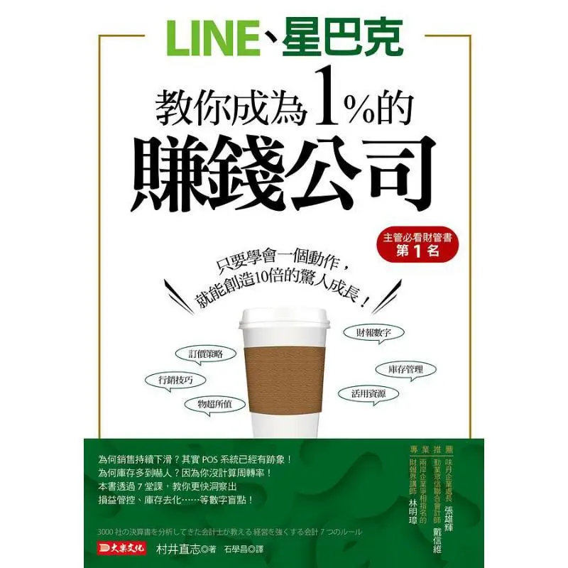 LINE And Starbucks Teach You To Become A 1 Profitable Company Just Master One Move And You Can Achieve An Astonishing Tenfold Gr