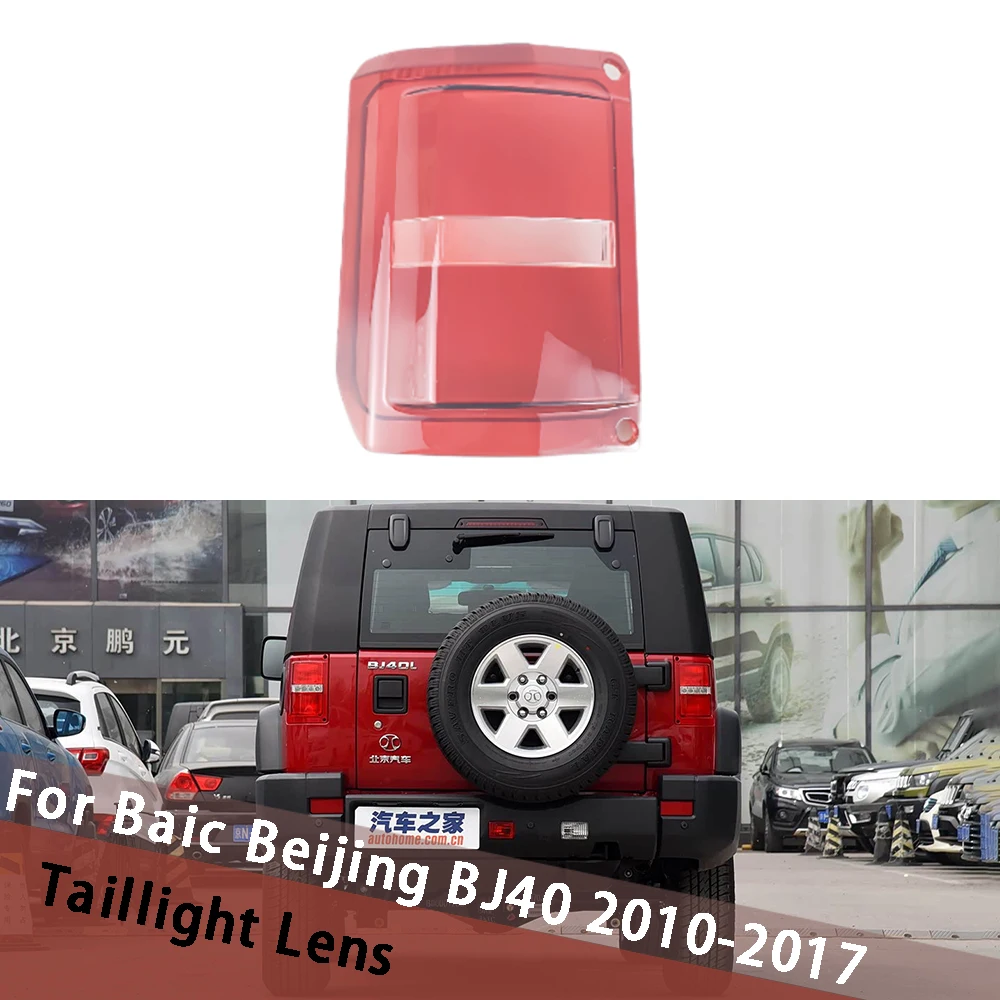 

Для Baic Beijing BJ40 2010-2017 автомобильный задний фонарь, корпус заднего фонаря, прозрачный абажур, объектив, корпус заднего фонаря