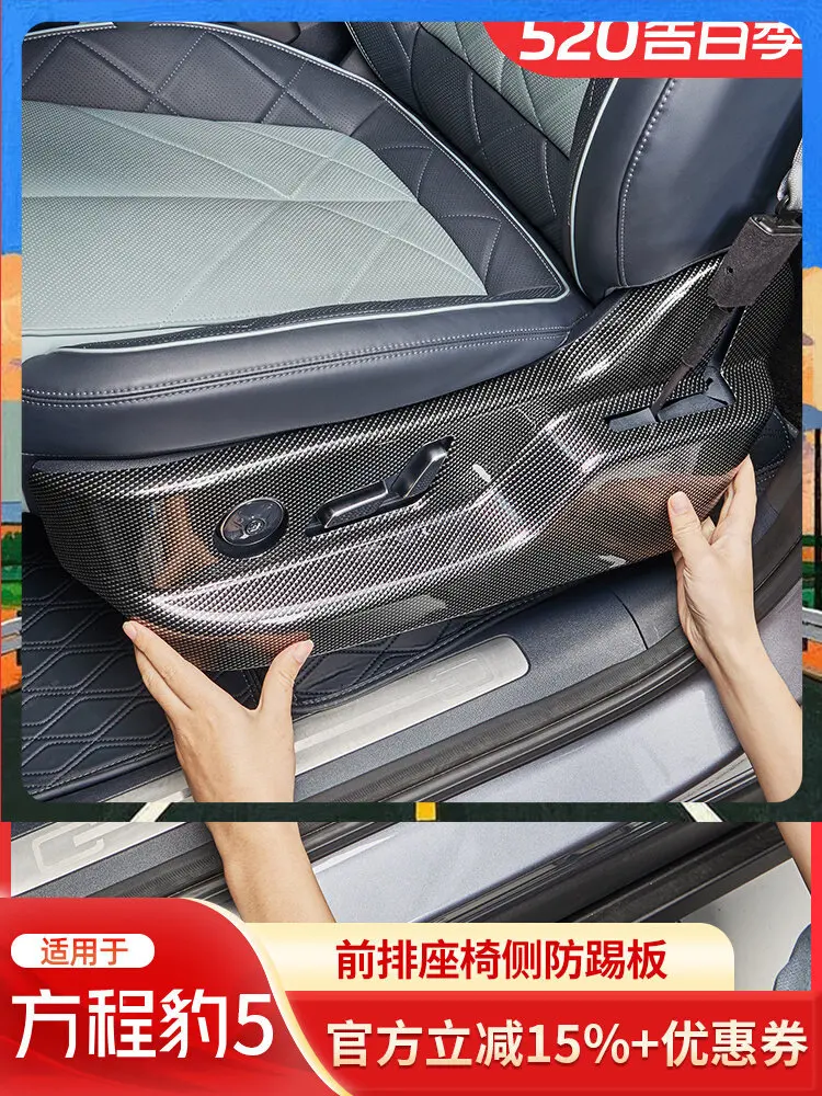 

For Leopard 5 Front Seat Side Kick Protector Carbon Fiber Interior Accessories Custom Fit