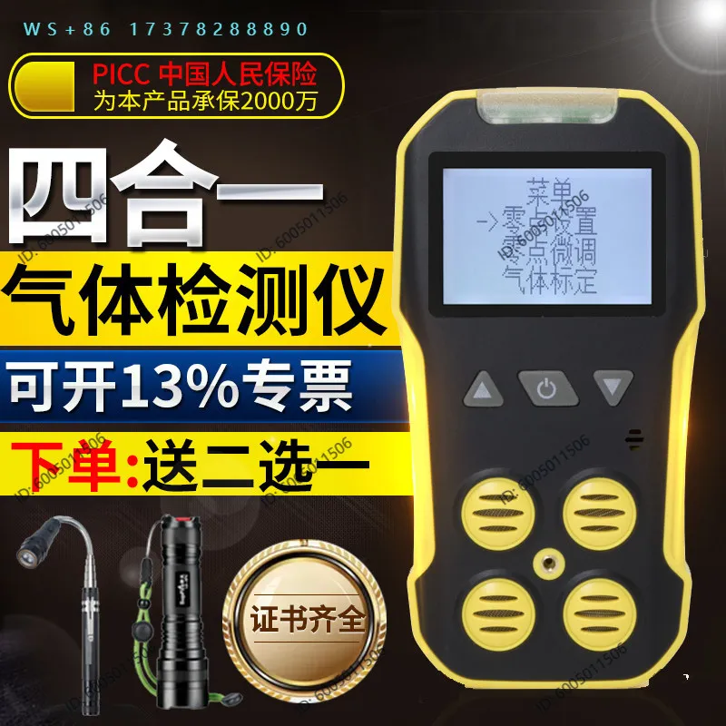 Baoshi An Four-in-One Gas Detector Combustible Oxygen  Monoxide Hydrogen Sulfide Gas Toxic and Hazardous