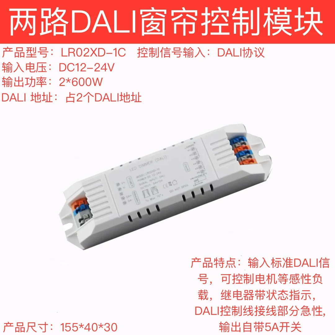 Two-Way Dali Curtain Controller Standard DALI Protocol Controls The Forward and Reverse Rotation Stop of Two-Way Motors