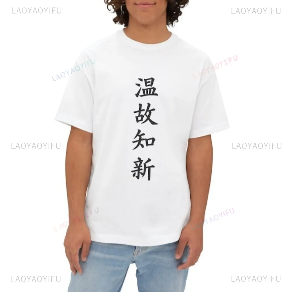 Chian Calligraphy Philosophical Concept Review The Old To Learn The New Tshirt Japanese Wordage Harajuku Women Man T Shirt