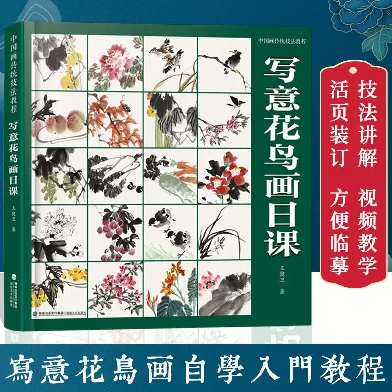 Traditional Chinese Painting Technique Tutorial Book Freehand Flower Bird Landscape Picture Album Book with Detailed Explanation