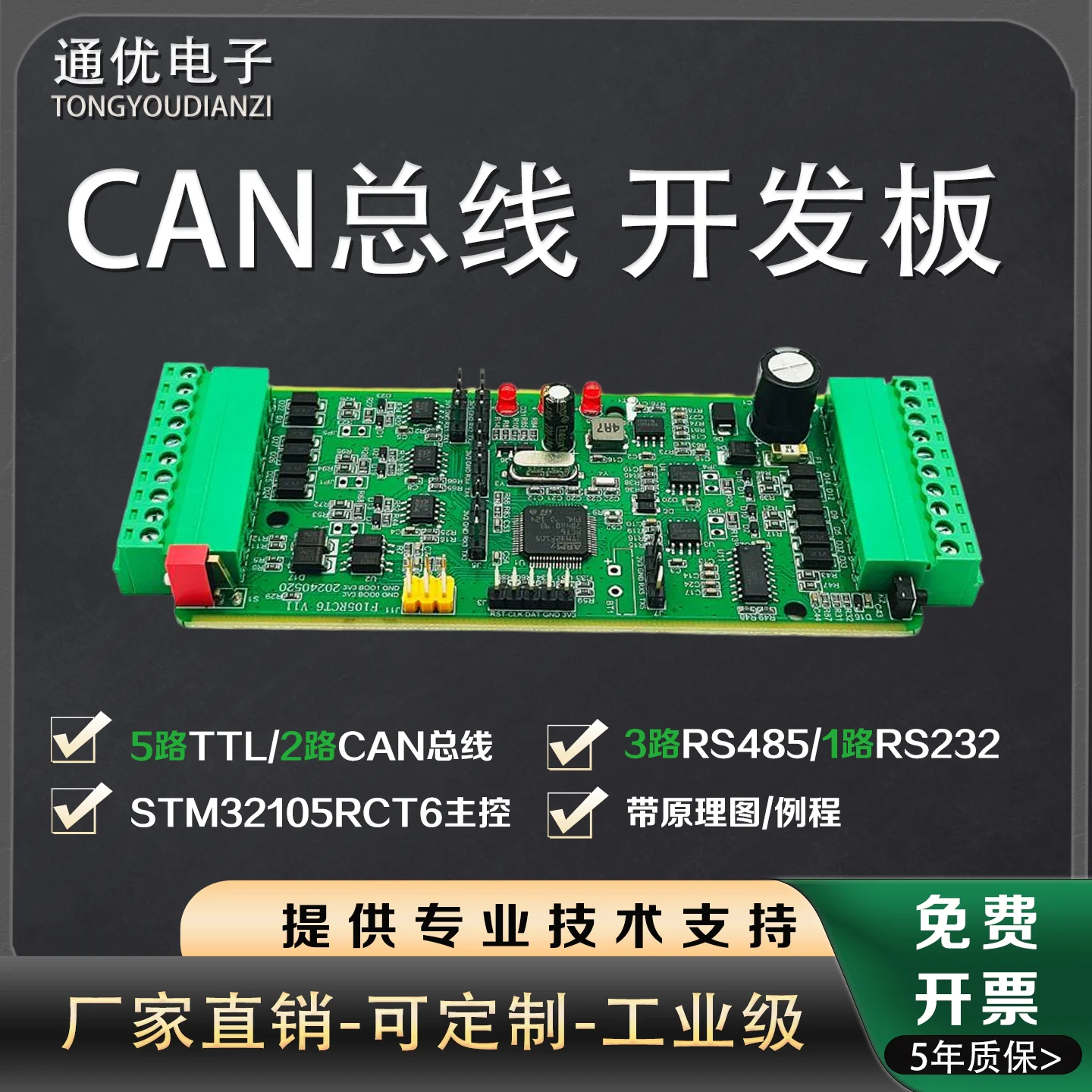 Dual CAN bus development board STM32F105RCT6 development board/Multi RS485 serial port protocol conversion board