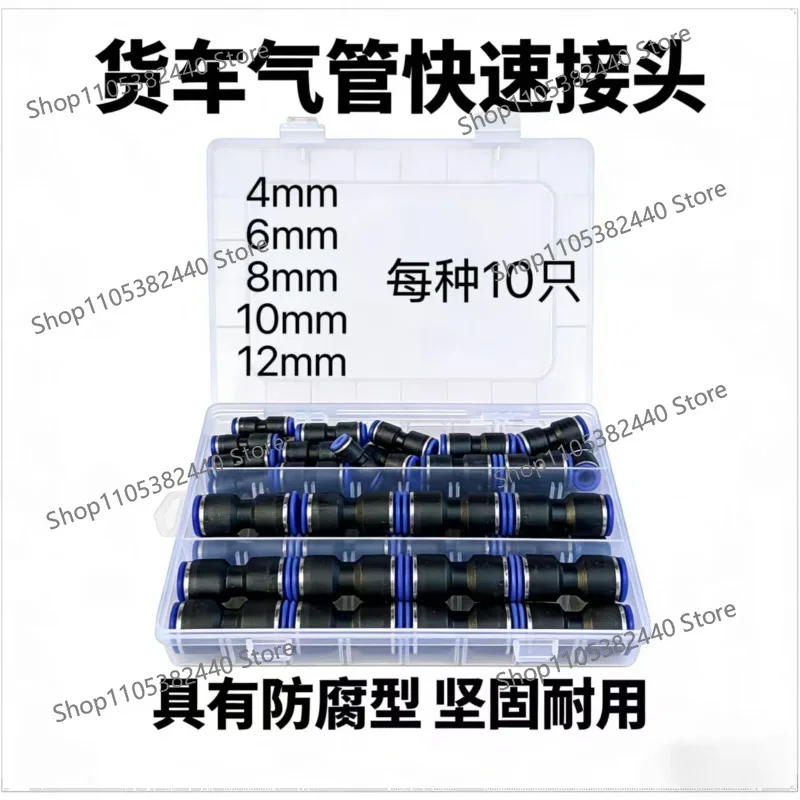 80PCS Pass-Through Quick Plug Plastic Box Set 60PCS 4/6/8/10/12PU Pneumatic Connector Box