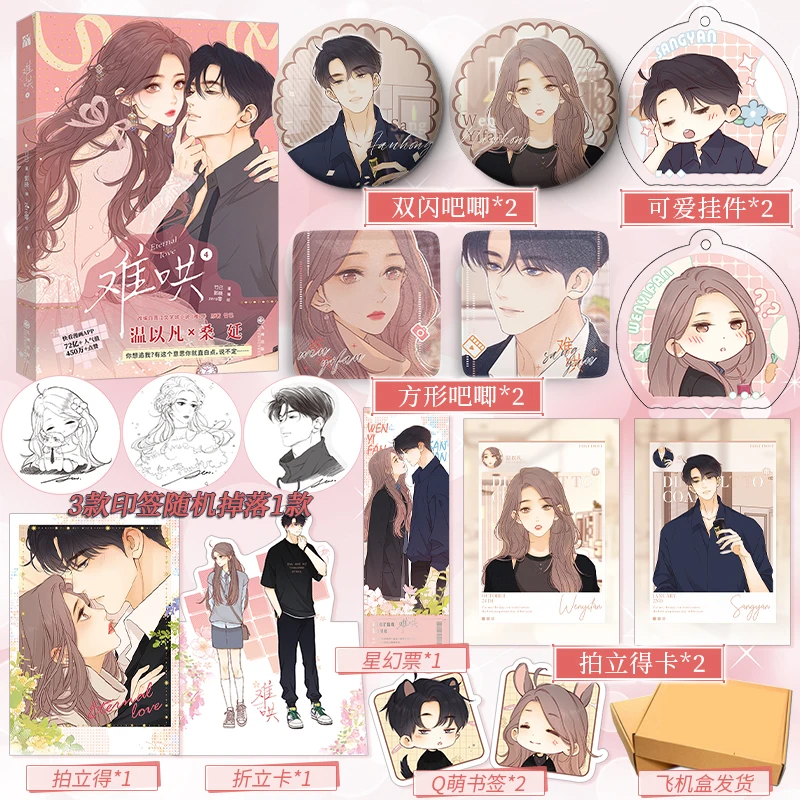 2023 Pre-sale Eternal Love (Nan Hong) Original Manga Book Volume 4 Wen Yifan, Sang Yan Youth Urban Romance Chinese BG Comic Book