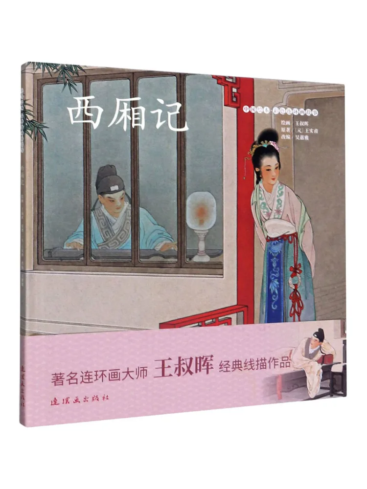 

Book-Winshare West Chamber [yuan] wang shifu