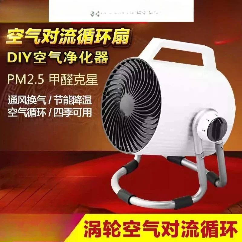 

Turbine air convection circulating fan TSK-F8705 Household desktop exhaust fan Electric fan DIY purifier