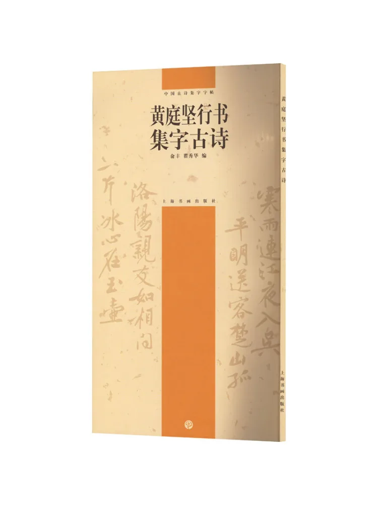 Livre-Winshare Collection de poèmes anciens en écriture cursive de Huang Tingjian