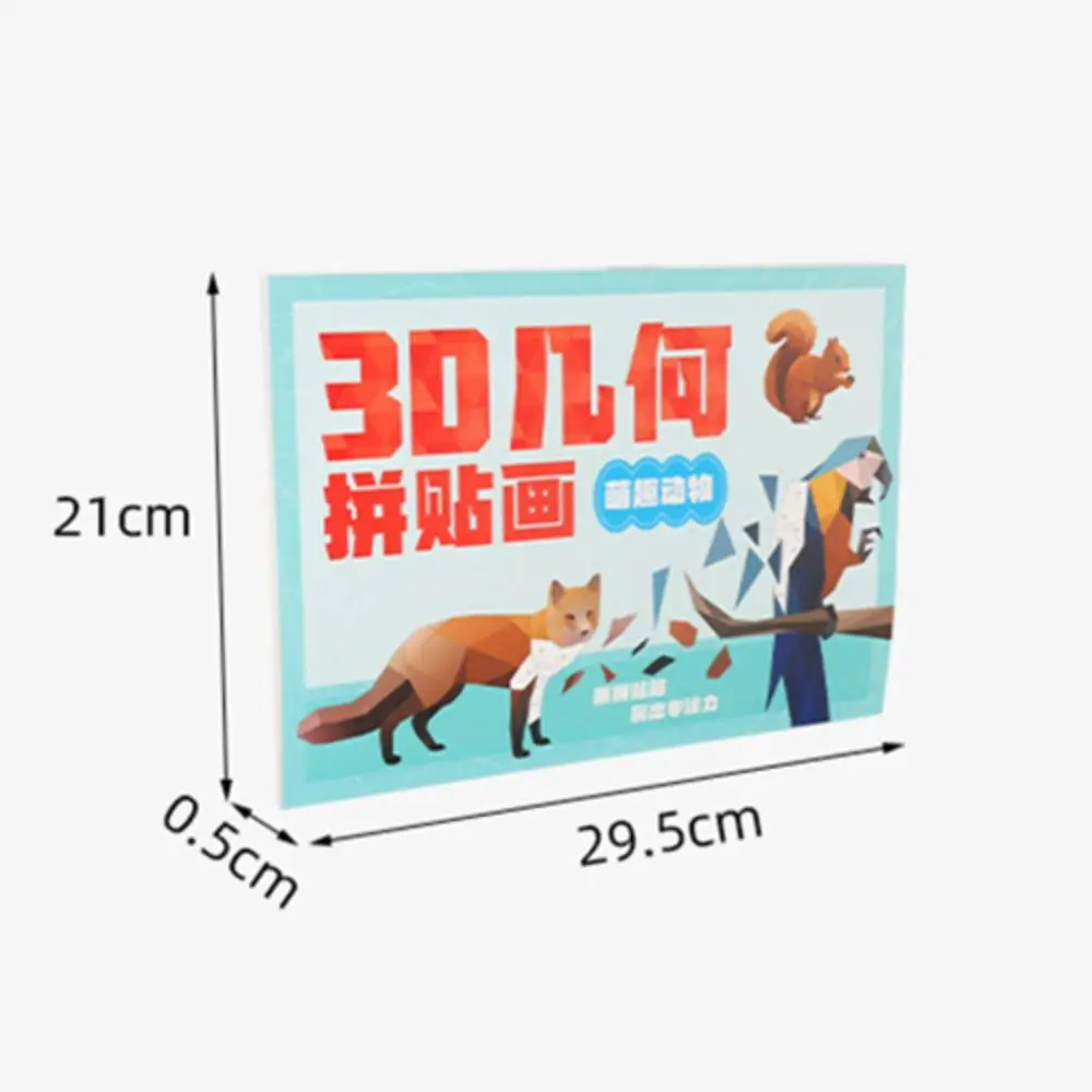紙 3D 幾何学ステッカーブック手作り知育玩具 DIY ペースト材料キットかわいい漫画の動物ステッカーブック子供