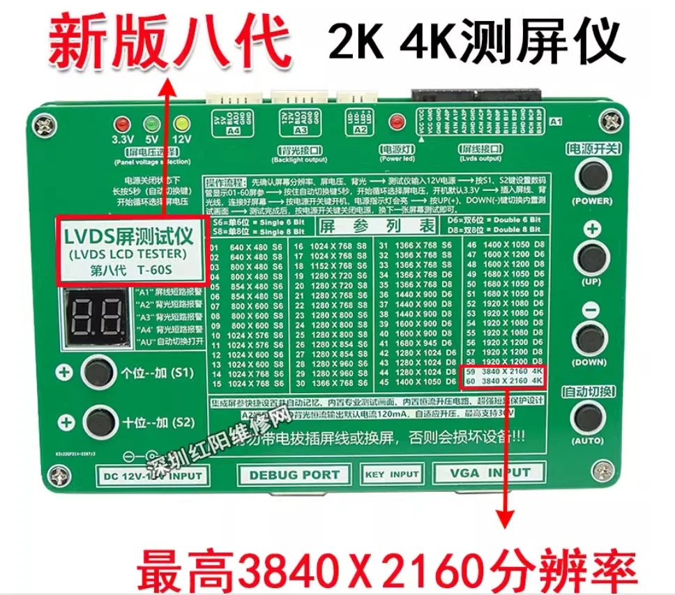 

Тестер многоинтерфейсной панели 2K/4K LVDS T-60S — точный диагностический инструмент для промышленных панелей