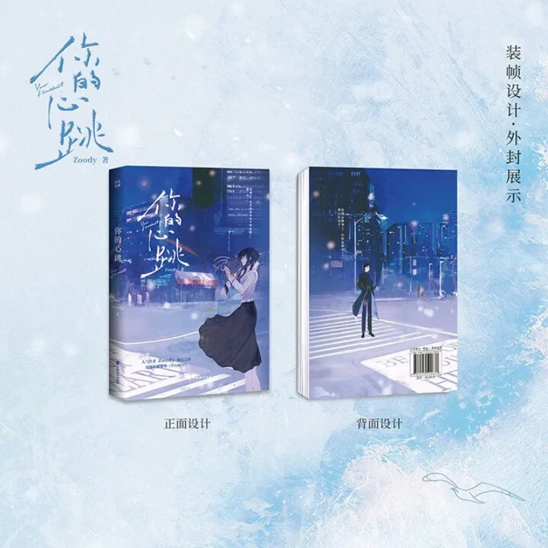 ني دي شين تياو، زودي، "wo de شين تا شين بي شي يينغ" #4