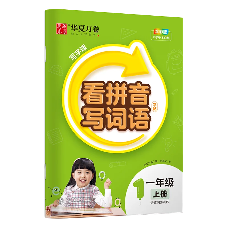 

Класс каллиграфии: Пиньинь для практики письма персонажей для первого качества, первое полуместевое качество изготовления