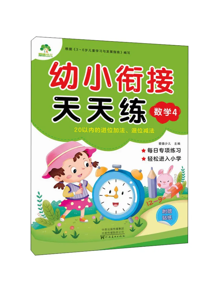 

Книга-Winshare, ежедневная практика для дошкольников и начального перехода, математический класс 4,