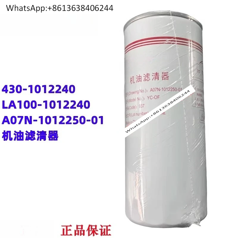 

New A70N-1011250-01 Oil Filter LA100-1012240 Quality Assurance