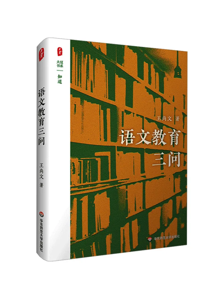 Book-Winshare Da Xia Book Series Three Questions in Language Education