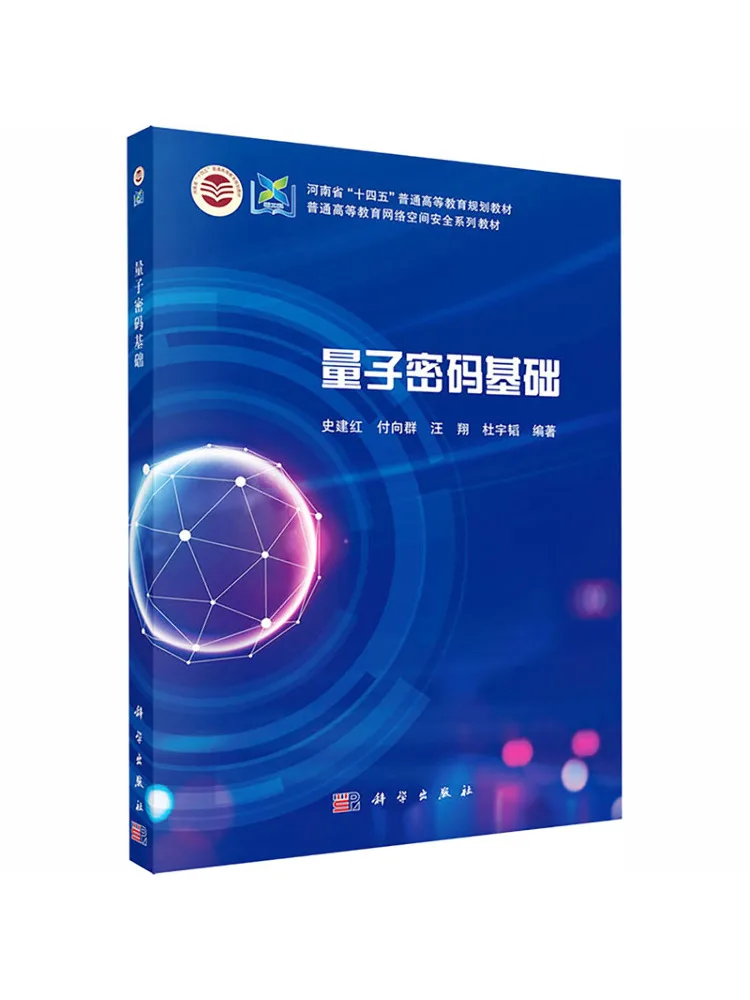 Book-Winshare Quantum Cryptography Fundamentals