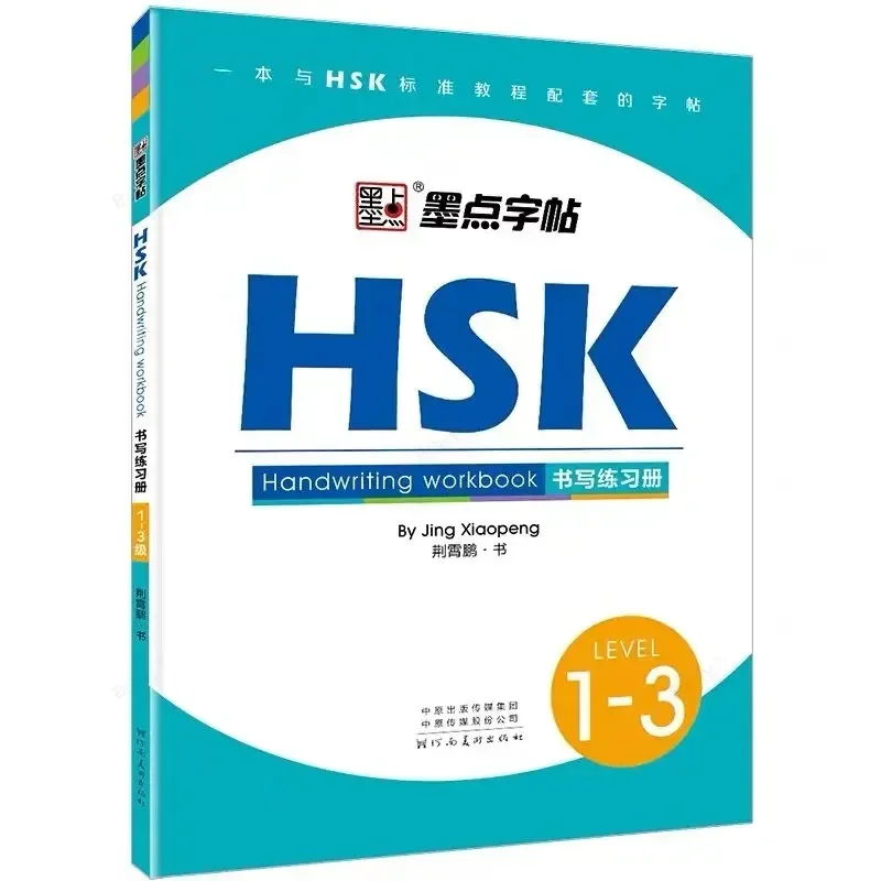 2023 New Chinese Write Book HSK Level 1-3 HSK 4 5 6 Handwriting Workbook Chinese Character Learning Writing Copybook