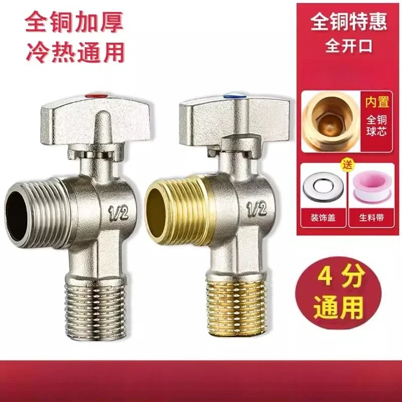All copper large flow angle valve ball core valve gas cold water heater switch toilet 4 minutes hot and cold water stop