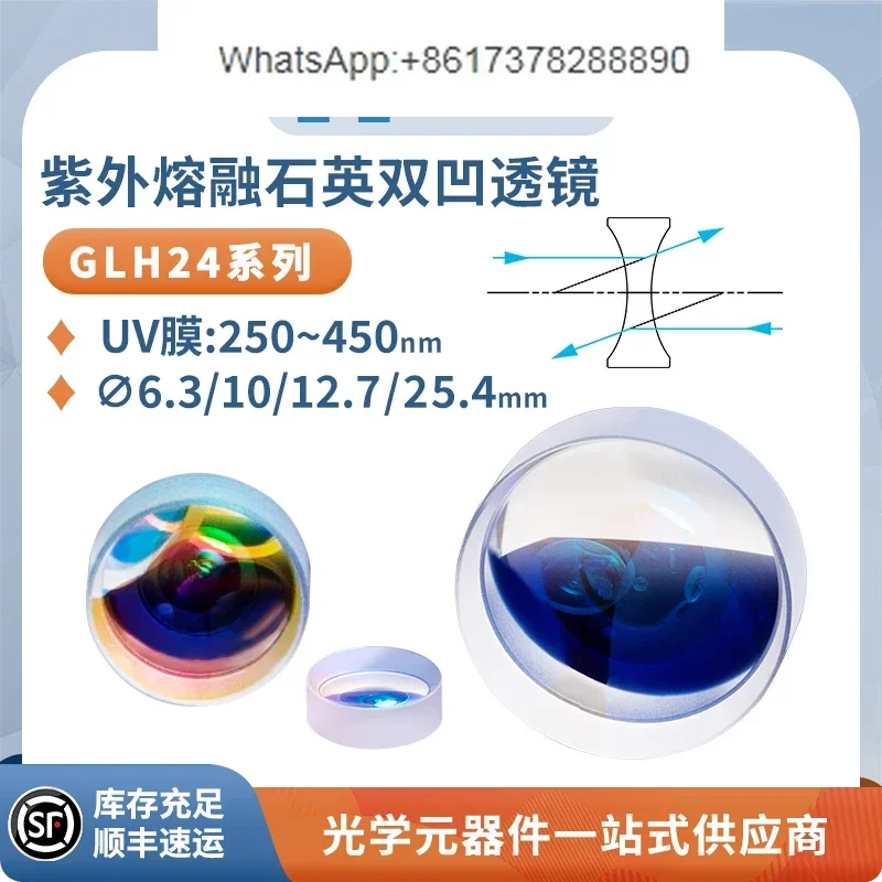 GLH24-UV Fused Silica Double Concave Lens UV Film Diameter 6.3-25 Wavelength 250~ 450nm Optical Double Concave Lens