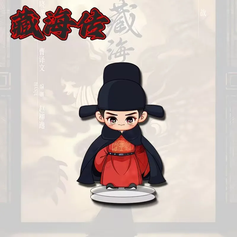 ชนบทรุ่น Q รอบ "Zang Hai Zhuan" และเครื่องประดับโต๊ะหนังสืออะคริลิกน่ารักโดย Xiao Zhan"The Legend of Xizang"