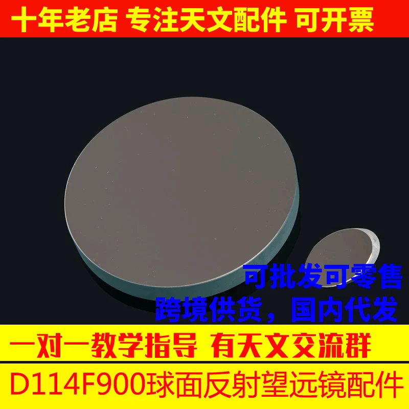 D114F900 Reflector Objective Lens Primary Mirror Secondary Mirror Focusing Mount Eyepiece DIY Astronomical Telescope AR0005