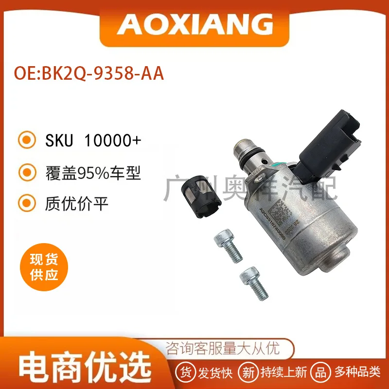 BK2Q-9358-AA is suitable for Ford Transit Auto Parts SCV valves