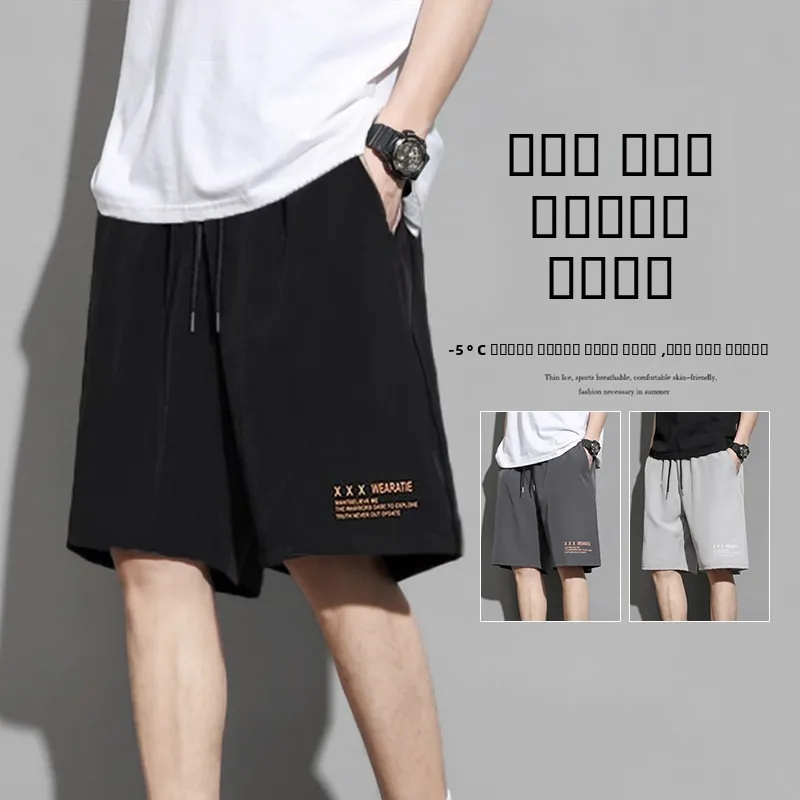 

Повседневные шорты из ледяного шелка для мужчин: быстросохнущие, охлаждающие, свободного кроя, универсальные летние спортивные шорты из полиэфирного волокна с эластичным поясом