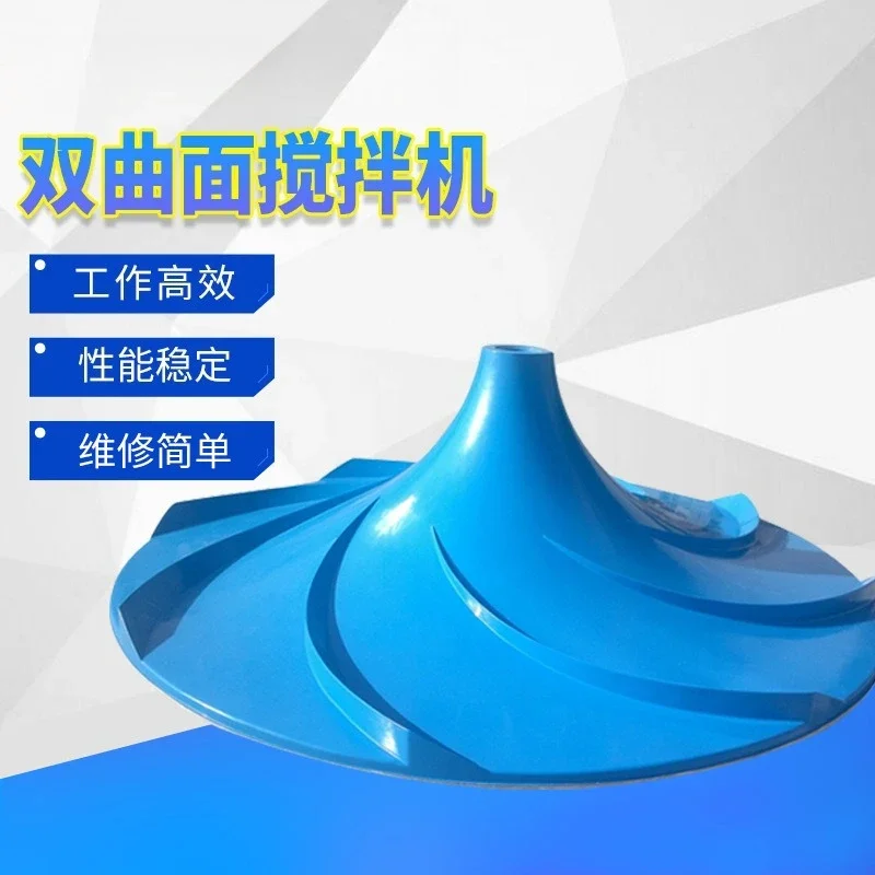 submersible hyperboloid mixer, submersible turbine type curved sewage treatment equipment submersible mixer