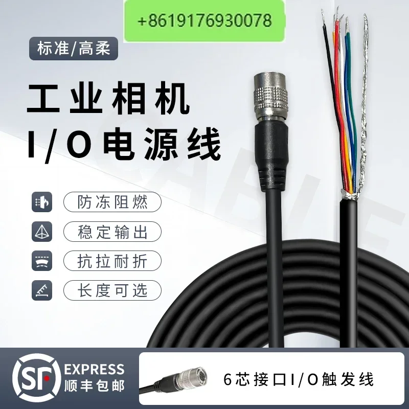 Industrial camera adapter Power cord Basler Dahua adapter 6pin trigger cable Signal shielding network cable