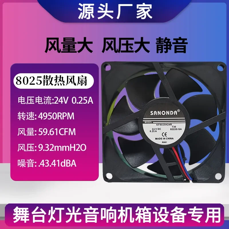 8025 Three-Wire Hydraulic Stage Lighting Cooling Fan D12 0.25A KF8025H12R Industrial Fan 8CM for LED Lighting and Stage