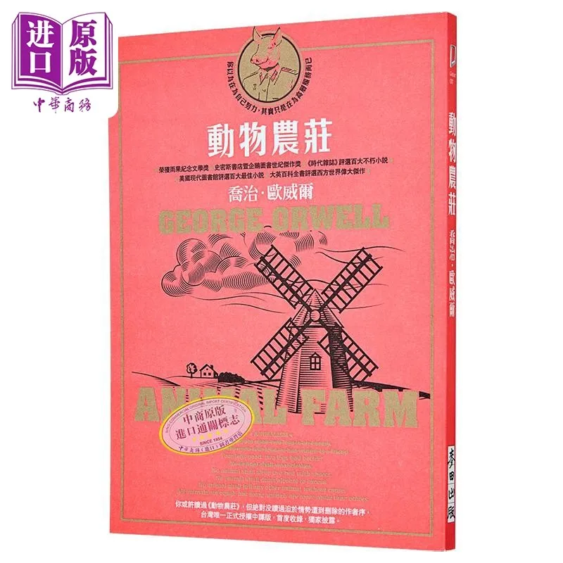 Animal Farm George Orwell Taiwan Chinese Version Classic Political Satire Fiction Novel Multiple Copies Pack