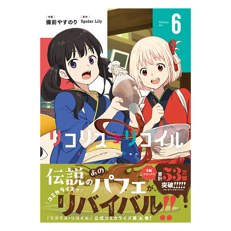 

Книжный магазин «Паук-Лалисть» Ricorice Fraud 06. Книга «Кадокава» 9784046844972.