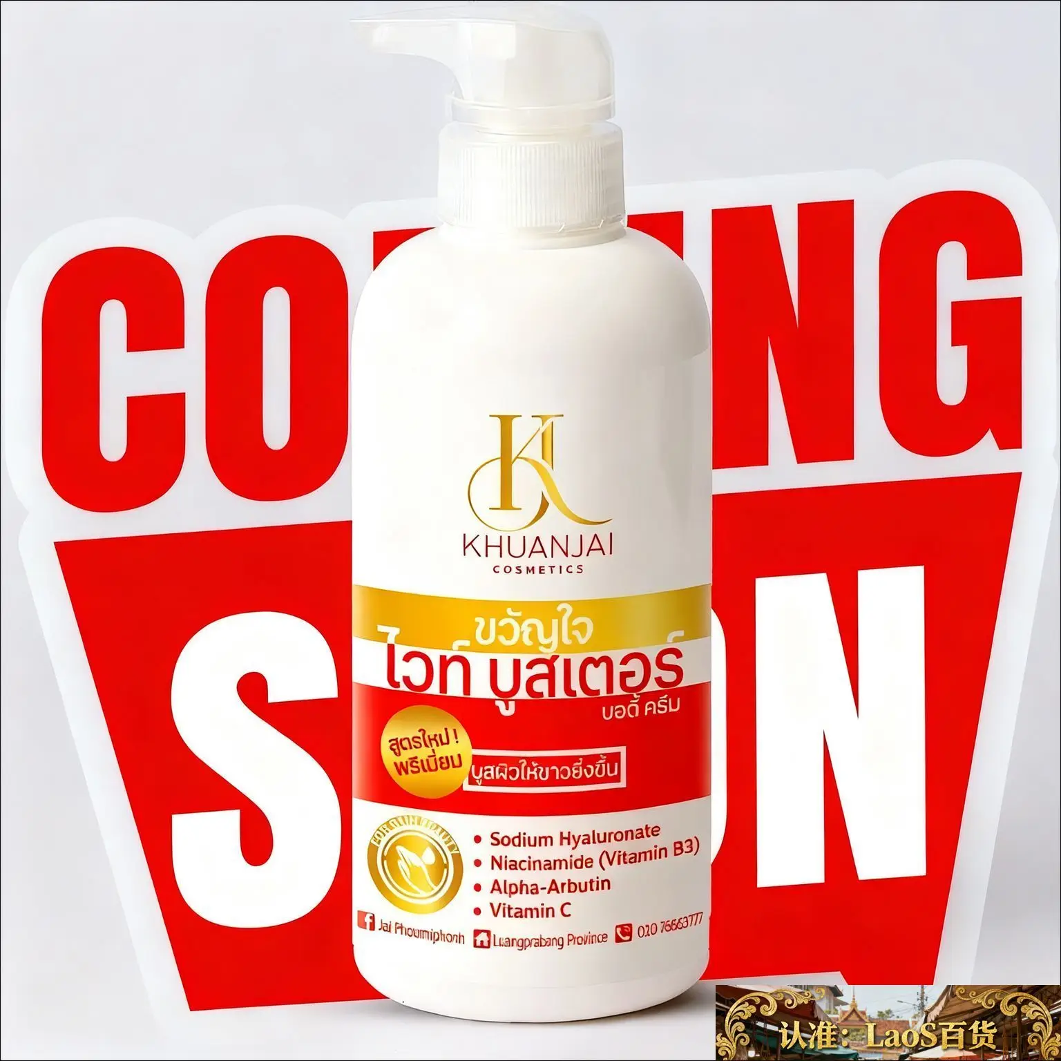 Jai Vitamin C Body Lotion 300ml – Brightening & Antioxidant Moisturizer