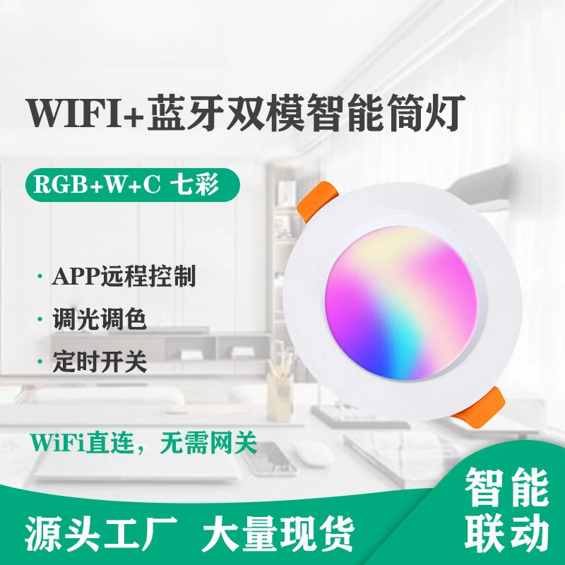 

Tuya graffiti smart WiFi Bluetooth dual-mode smart LED colorful remote control embedded ceiling downlight
