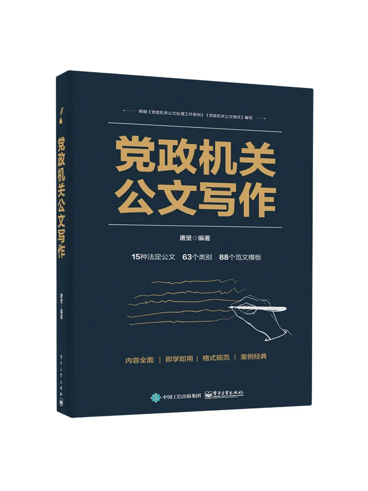 Book-Winshare Official Document Writing For Party and Government Bodies