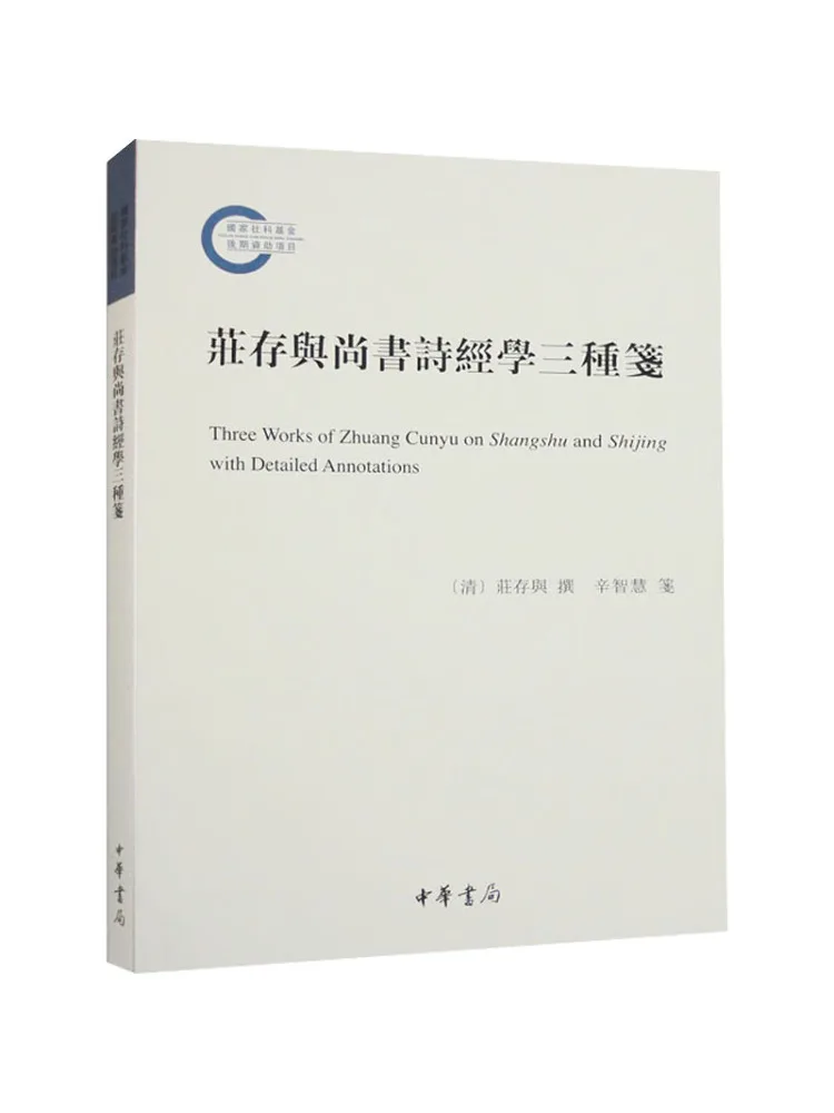 

Книга-Winshare Три типа заметок на Чжуан Кун и поэзии Шан Шу Classics