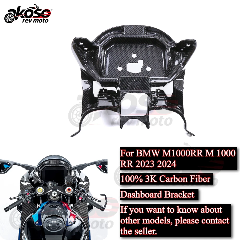 أجزاء حامل أدوات لوحة القيادة لسيارات BMW M1000RR M 1000 RR 2023 2024 3K ملحقات الدراجة النارية من ألياف الكربون الجافة