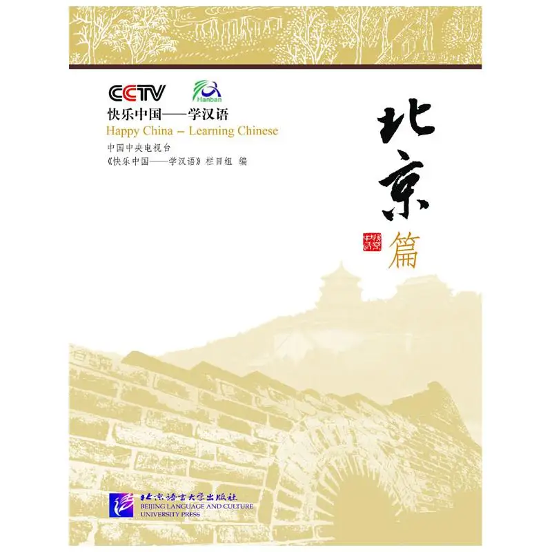

Happy China - Leaning Chinese: Beijing with 1DVD
