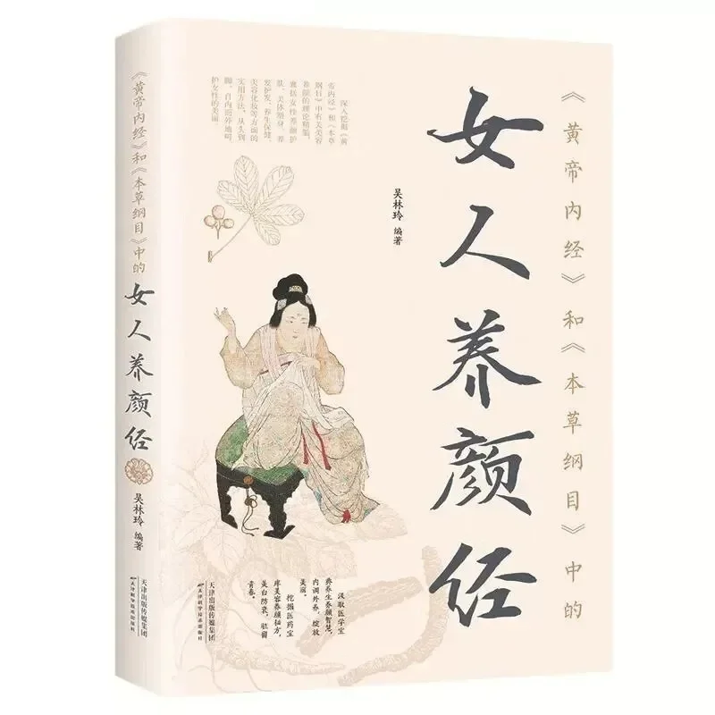Women's Health Preservation, Heart Care, and Beauty Care, Warming The Palace, Dispersing Stasis, and Nourishing Blood Book