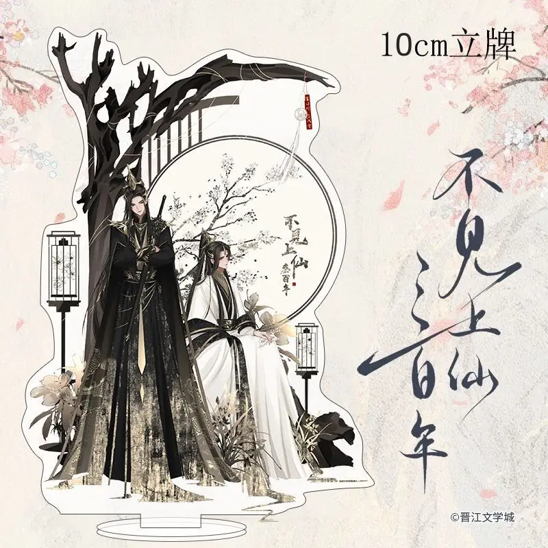 Периферийная вывеска «Три сто лет бессмертного» в китайском стиле «Мужули» — акрил, полученный роман