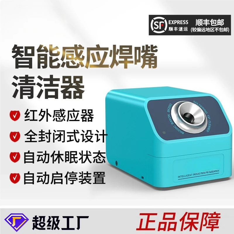 Customizable soldering iron head intelligent automatic induction cleaner welding head oxidation repair