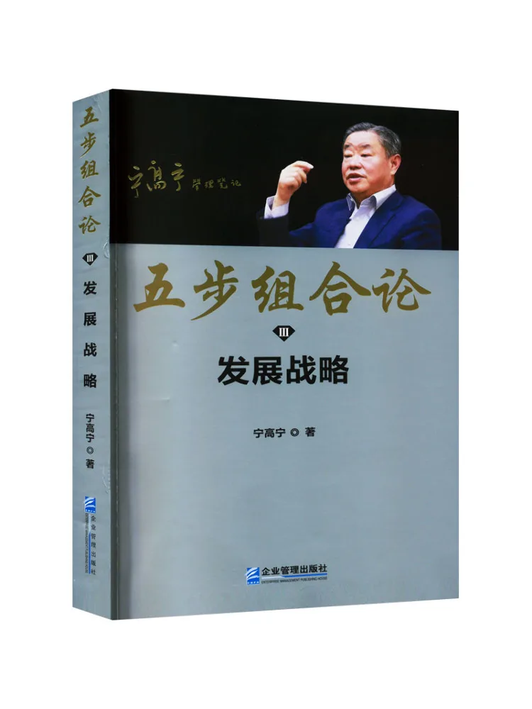 Book-Winshare Five Step Combination Theory Development Strategy